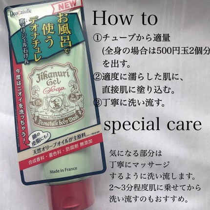 直ヌリジェル石けん/デオナチュレ/ボディソープを使ったクチコミ(4枚目)