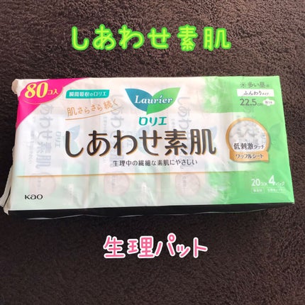 ロリエ しあわせ素肌 ふんわりタイプ 多い昼用のクチコミ「ロリエ しあわせ素肌 多い昼用羽つき 20コ
コストコ購入品です。
4つセットでした。
.....」(1枚目)