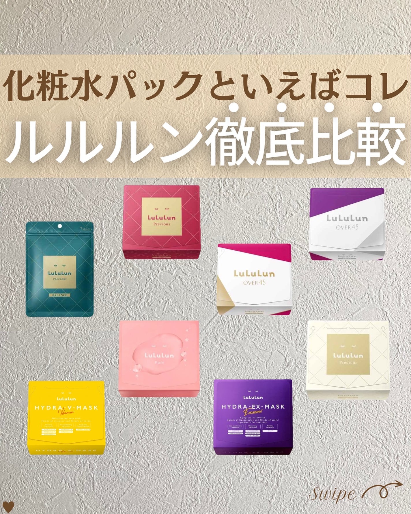 つや子 on LIPS 「『化粧水パックといえばコレ👉🏻ルルルン徹底比較👀🌟』美肌になれ..」(1枚目)