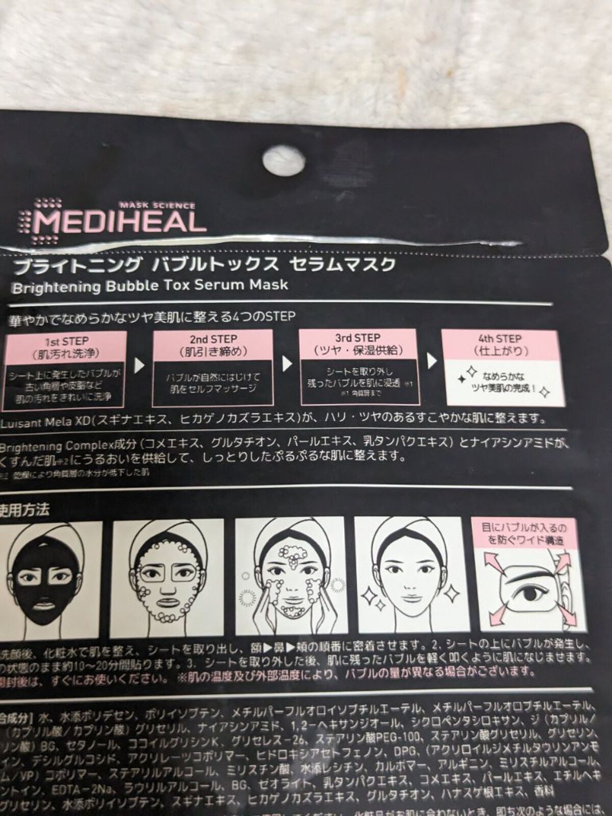 ブライトニング バブルトックス セラムマスク/MEDIHEAL/シートマスク・パックを使ったクチコミ(2枚目)