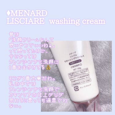 メナード リシアル ウオッシングクリームのクチコミ「【素肌力UP】知らないと損してる！！スキンケアの基礎💆🏼‍♀️✨


　┈┈┈┈┈┈┈┈┈┈┈.....」（3枚目）