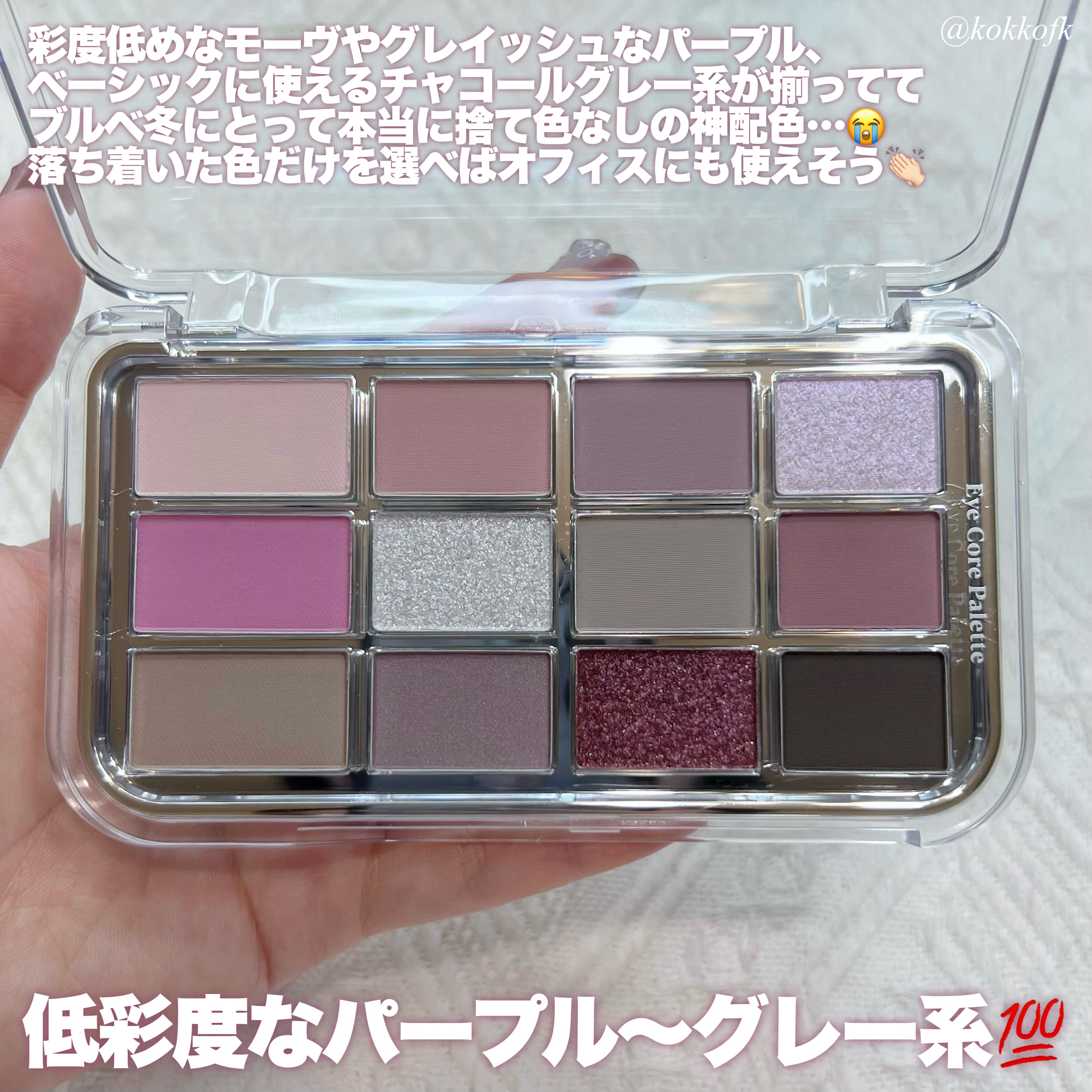 アイコアパレット/espoir/アイシャドウパレットを使ったクチコミ（3枚目）