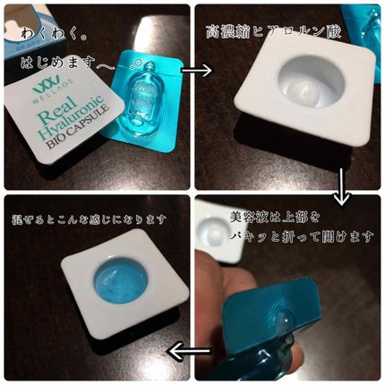 リアルヒアルロニック ブルーワンデーキット/Wellage/美容液を使ったクチコミ(2枚目)
