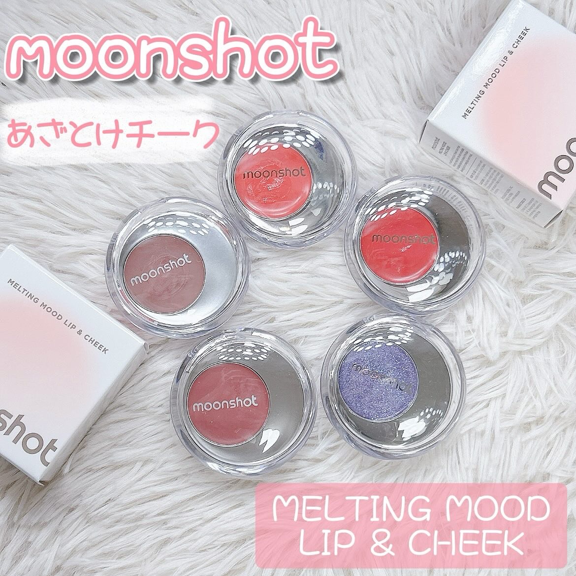 メルティングムードリップ&チーク/moonshot/ジェル・クリームチークを使ったクチコミ（1枚目）