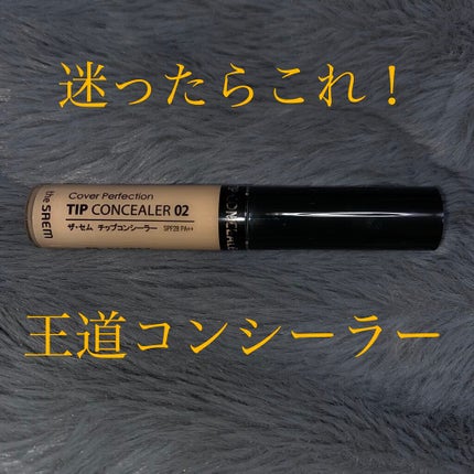 カバーパーフェクション チップコンシーラー/the SAEM/リキッドコンシーラーを使ったクチコミ(1枚目)