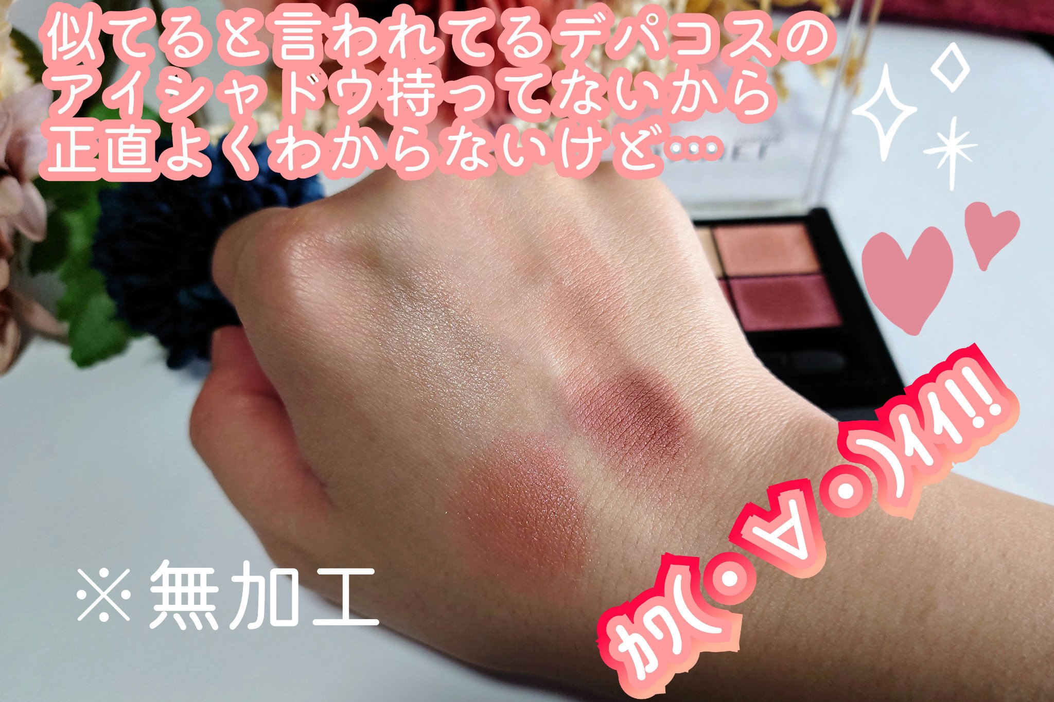 ワンダー エバー アイシャドウ 001　ロージーロマンス/リンメル ロンドン/アイシャドウパレットを使ったクチコミ（2枚目）