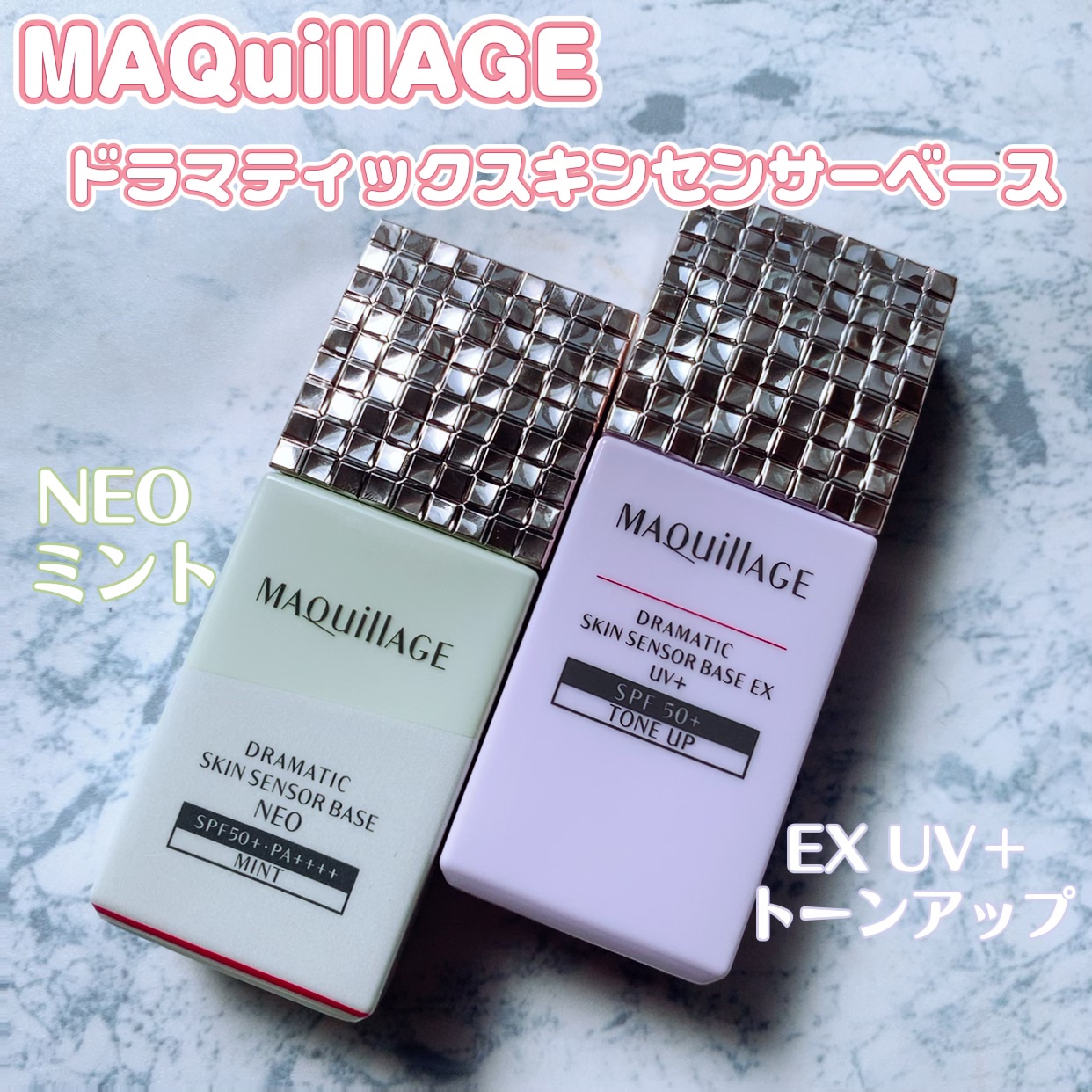 ドラマティックスキンセンサーベース EX UV+/マキアージュ/化粧下地を使ったクチコミ（1枚目）