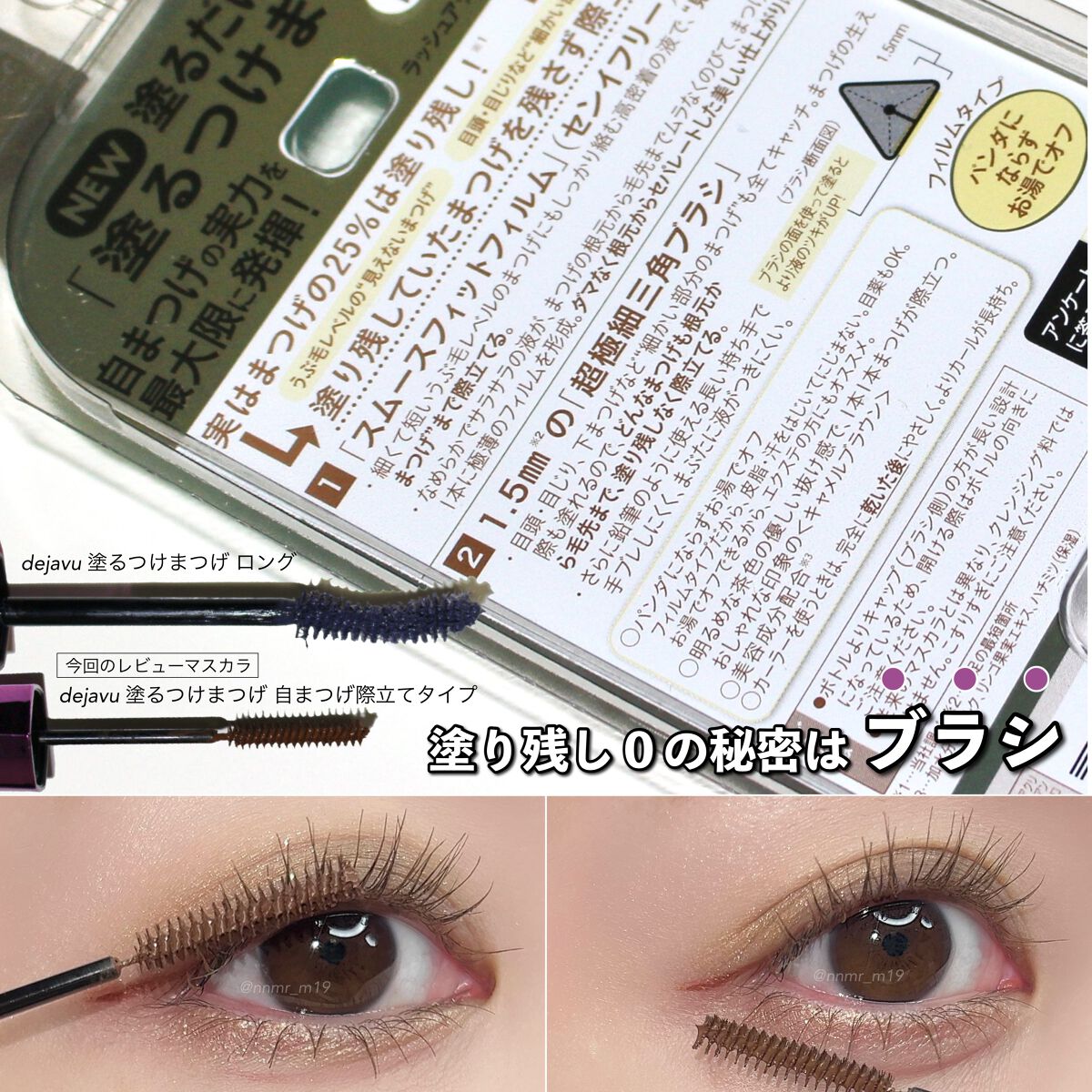 「塗るつけまつげ」自まつげ際立てタイプ/デジャヴュ/マスカラを使ったクチコミ(5枚目)