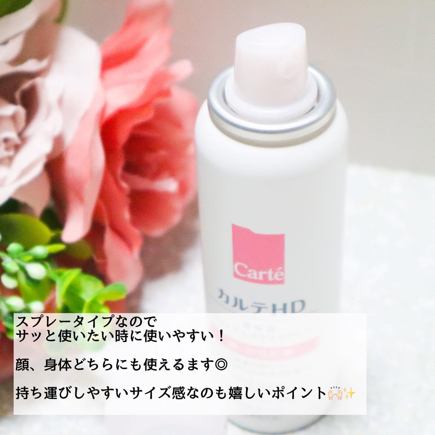 カルテHD モイスチュア フェイス&ボディスプレー/カルテHD/ミスト状化粧水を使ったクチコミ(2枚目)