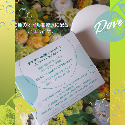 ダヴ クリームボディウォッシュ コンフォートモイスチャー/ダヴ/ボディソープを使ったクチコミ(3枚目)