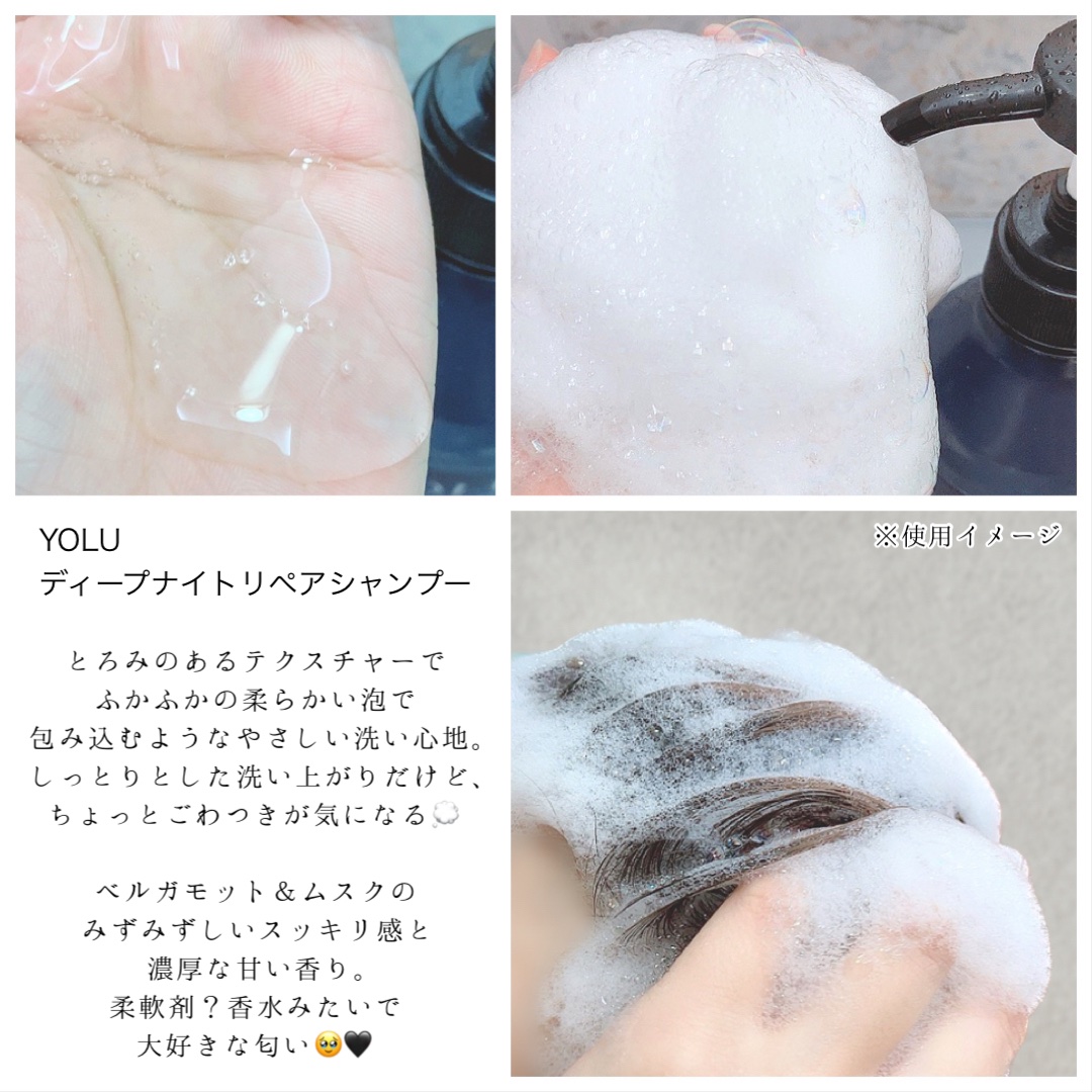 ディープナイトリペアシャンプー／トリートメント/YOLU/市販シャンプーを使ったクチコミ（2枚目）