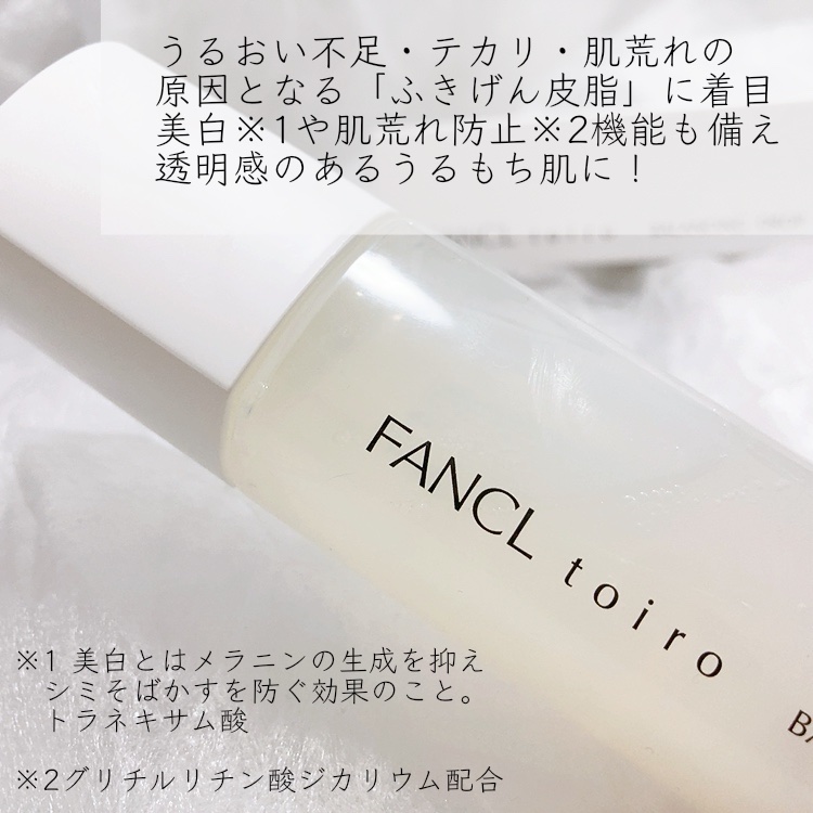 トイロ バランシングドロップ＜医薬部外品＞（化粧液）/ファンケル/化粧水を使ったクチコミ（2枚目）