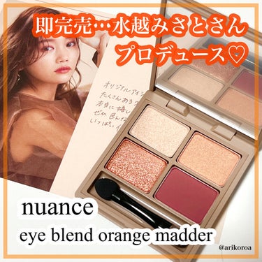 nuance eye blend オレンジマダー/nuance eye blend/パウダーアイシャドウを使ったクチコミ（1枚目）