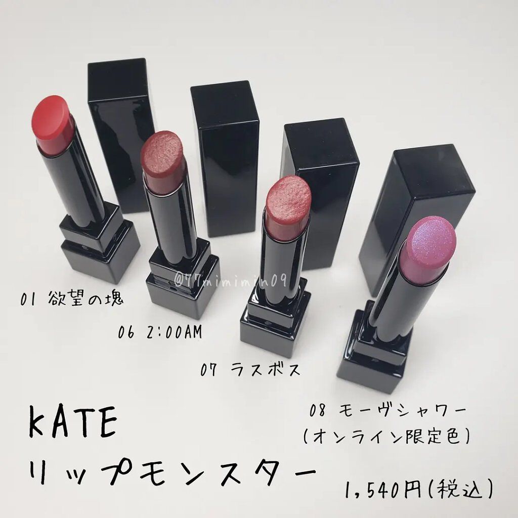 ケイト リップモンスター/KATE/口紅を使ったクチコミ(1枚目)