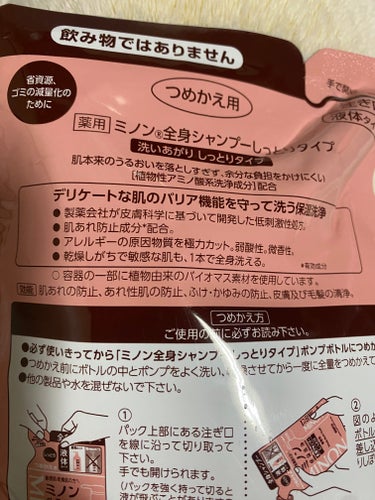 ミノン ミノン全身シャンプー(しっとりタイプ)のクチコミ「ミノン
ミノン全身シャンプー しっとりタイプ
380mL つめかえ用

無くなったので詰め替え.....」（3枚目）