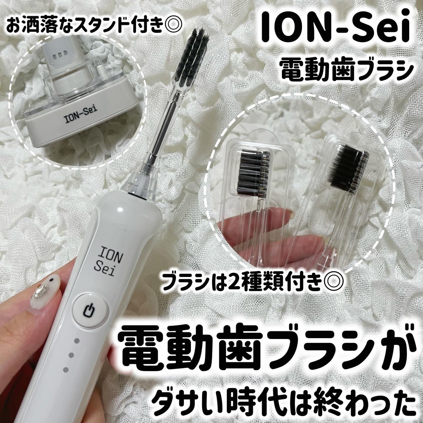 電動歯ブラシ/ION-Sei/電動歯ブラシを使ったクチコミ（1枚目）