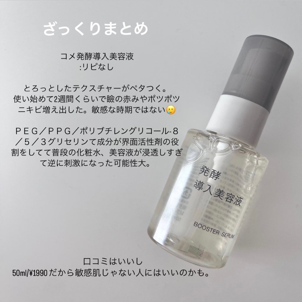 無印良品 発酵導入美容液 50ml×4スキンケア/基礎化粧品