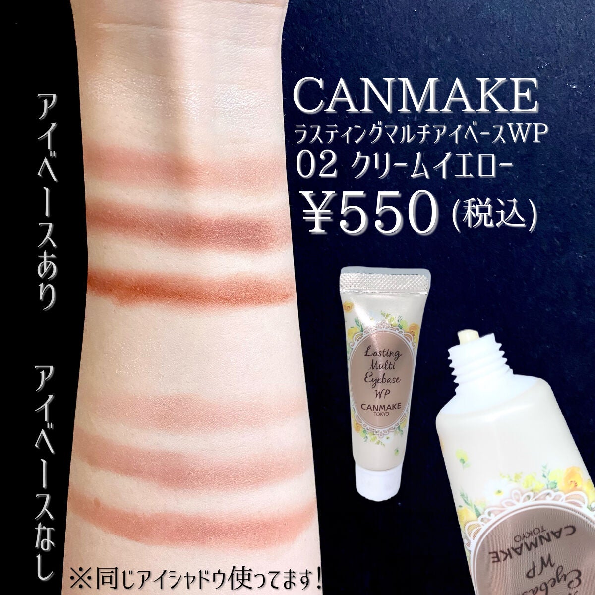 ラスティングマルチアイベース WP/キャンメイク/アイシャドウベースを使ったクチコミ(3枚目)