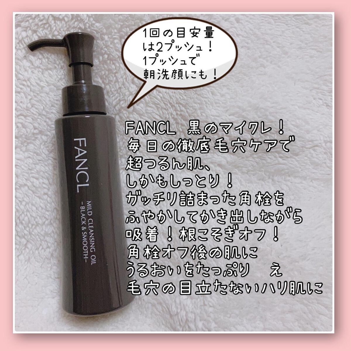 マイルドクレンジング オイル〈ブラック&スムース〉/ファンケル/オイルクレンジングを使ったクチコミ(2枚目)