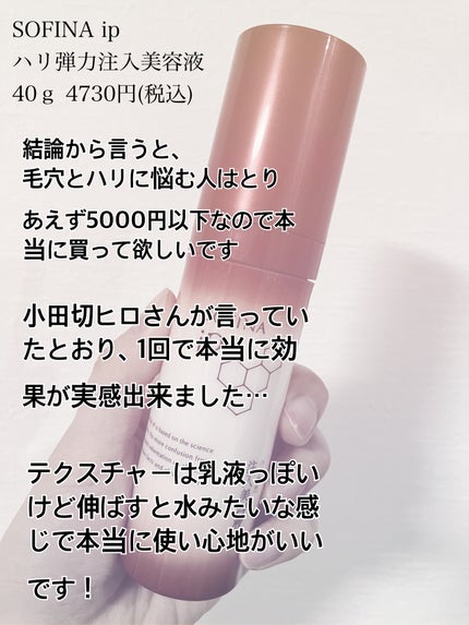 ソフィーナ iP ハリ弾力注入美容液/SOFINA iP/美容液を使ったクチコミ(2枚目)