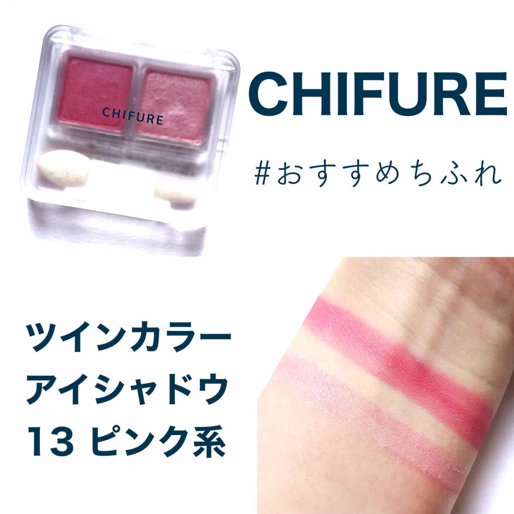 ツイン カラー アイシャドウ/ちふれ/アイシャドウパレットを使ったクチコミ（1枚目）