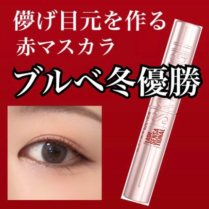 スカイハイ/MAYBELLINE NEW YORK/マスカラを使ったクチコミ(1枚目)