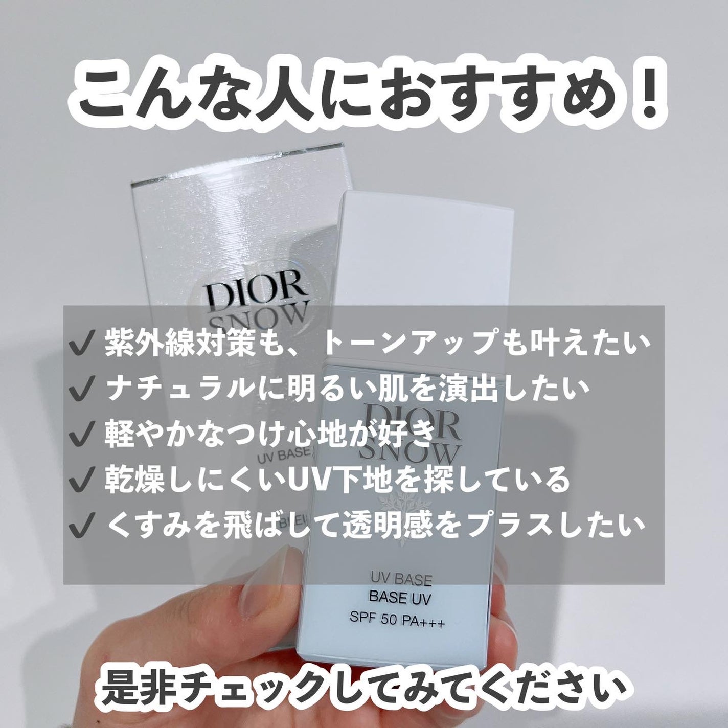 【旧】スノー メイクアップ ベース UV35 SPF35/PA+++/Dior/化粧下地を使ったクチコミ(4枚目)