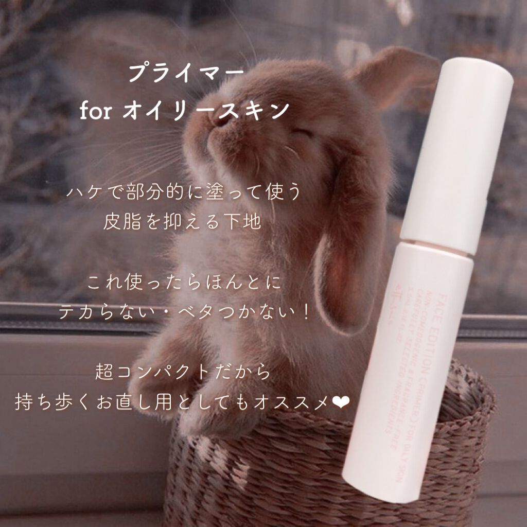 エテュセ ポアレスプライマー/ettusais/化粧下地を使ったクチコミ（3枚目）