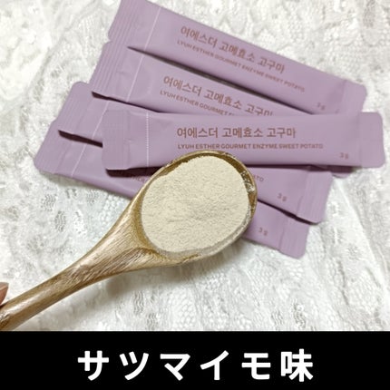 ヨエスターグルメ酵素/ESTHER FORMULA/美容サプリメントを使ったクチコミ(2枚目)