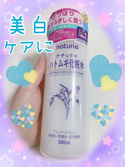 ハトムギ化粧水(ナチュリエ スキンコンディショナー R )/ナチュリエ/化粧水を使ったクチコミ(1枚目)