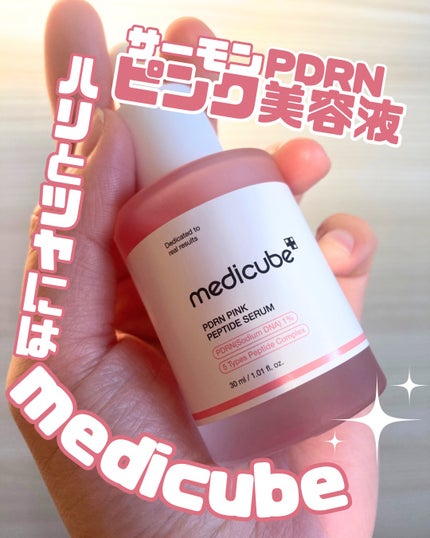 PDRNピンクアンプル PDRN 10,000ppm配合/MEDICUBE/美容液を使ったクチコミ(1枚目)