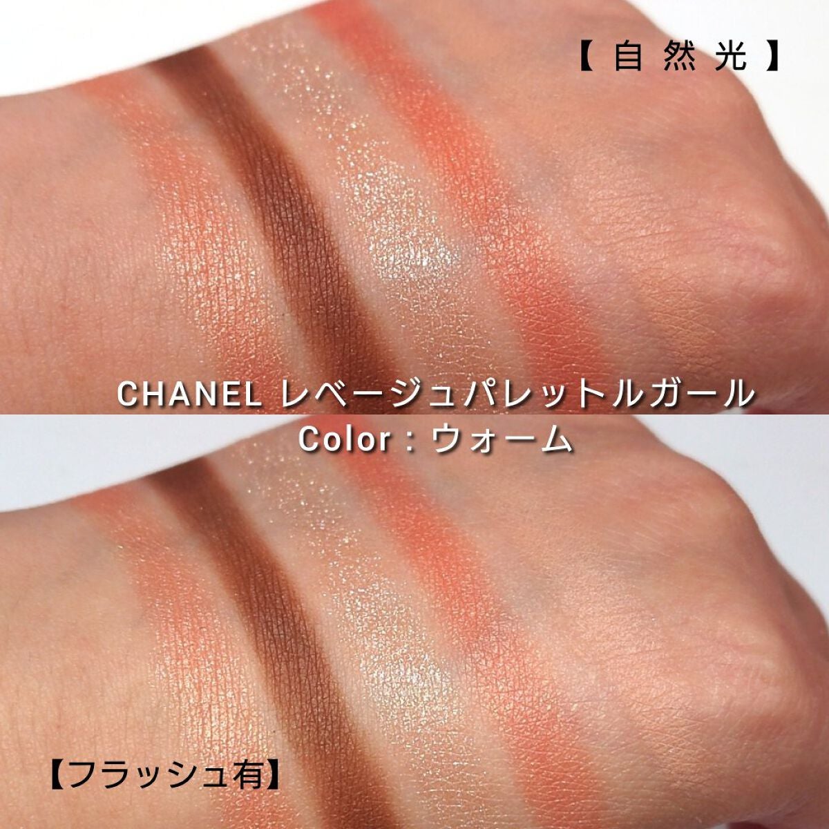 レ ベージュ パレット ルガール/CHANEL/アイシャドウパレットを使ったクチコミ(6枚目)