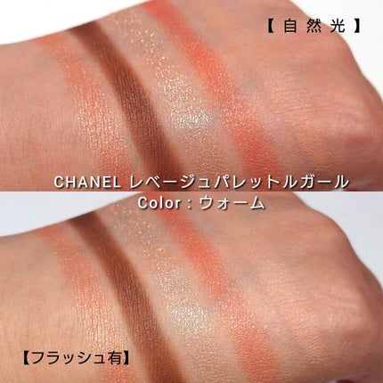 レ ベージュ パレット ルガール/CHANEL/アイシャドウパレットを使ったクチコミ(6枚目)