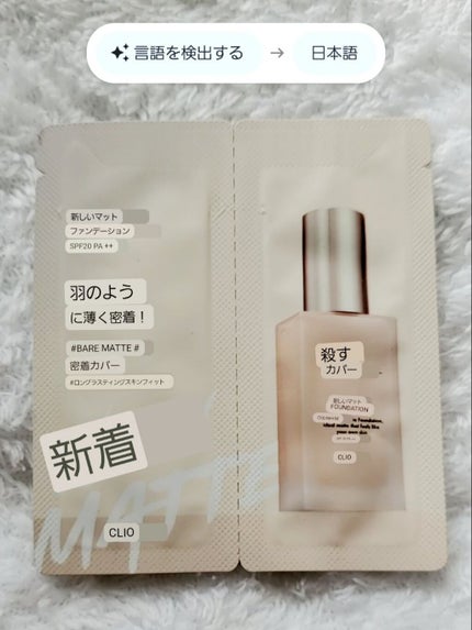 キルカバーニューマットファンデーション/CLIO/リキッドファンデーションを使ったクチコミ(2枚目)