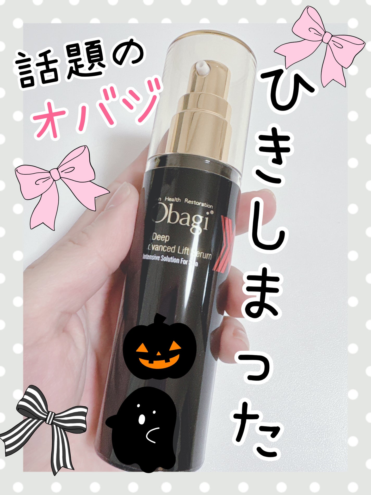 オバジX ディープアドバンスドリフト セラム/オバジ/美容液を使ったクチコミ(1枚目)