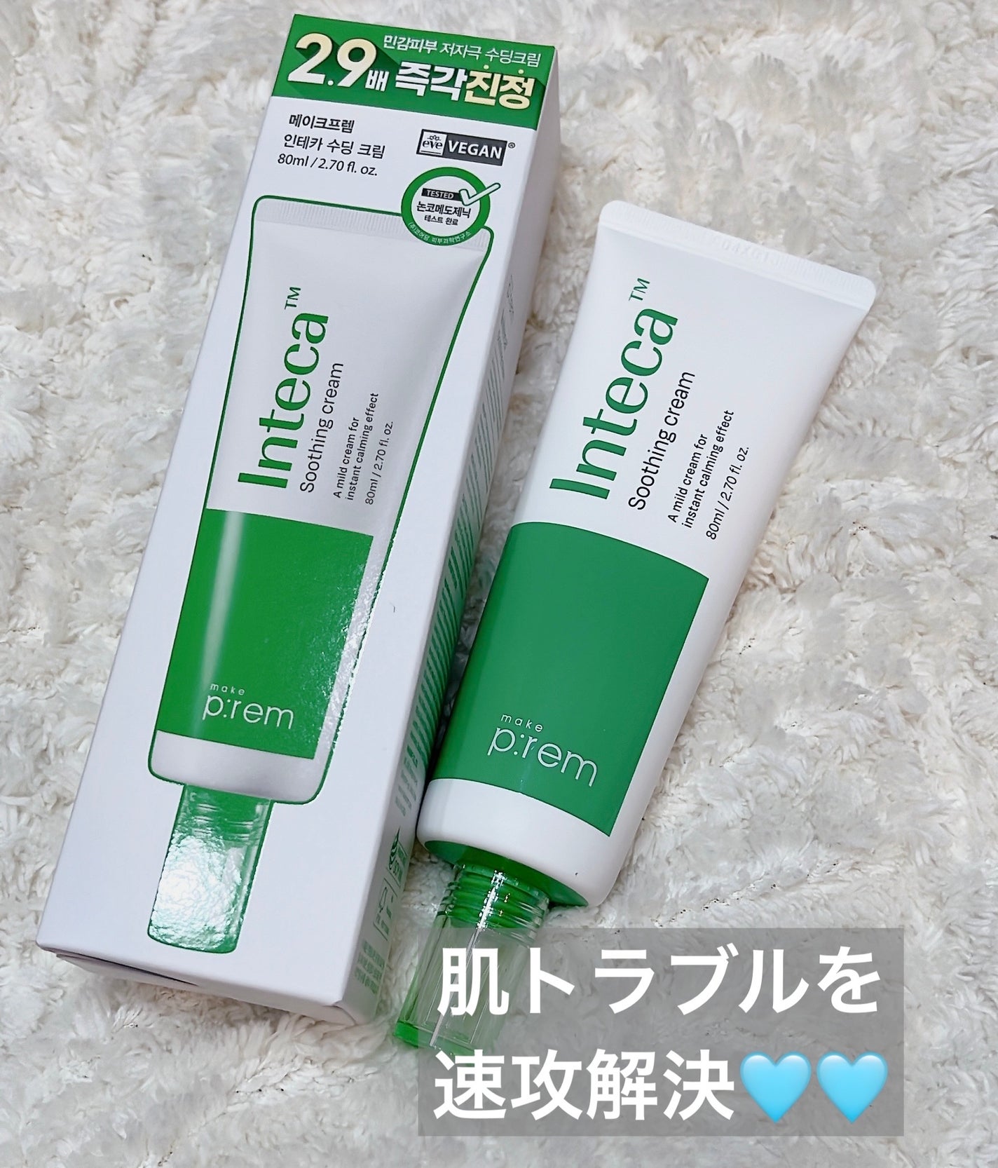 インテカ スージングクリーム/make prem/フェイスクリームを使ったクチコミ(1枚目)