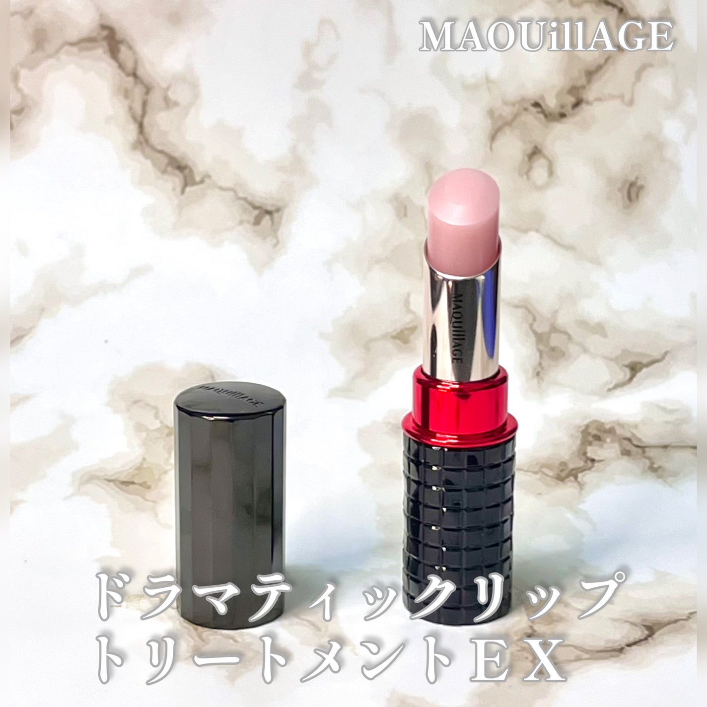 ドラマティックリップトリートメント/マキアージュ/リップクリームを使ったクチコミ(2枚目)