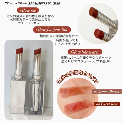 グローリップバーム/Glint/リップバームを使ったクチコミ(2枚目)