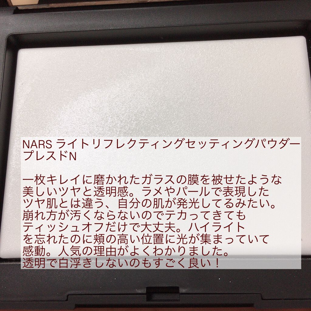 ライトリフレクティングセッティングパウダー プレスト N/NARS/プレストパウダーを使ったクチコミ(3枚目)