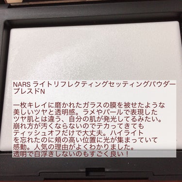 ライトリフレクティングセッティングパウダー　プレスト　N/NARS/プレストパウダーを使ったクチコミ（3枚目）