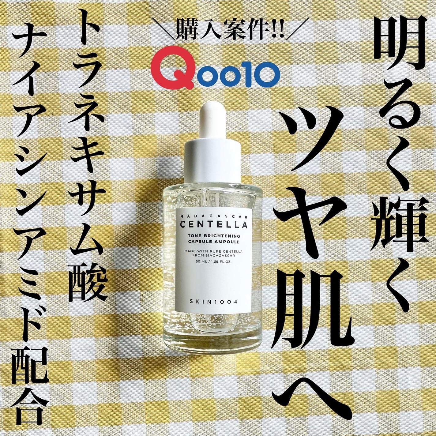 トーンブライトニング カプセルアンプル/SKIN1004/美容液を使ったクチコミ(1枚目)