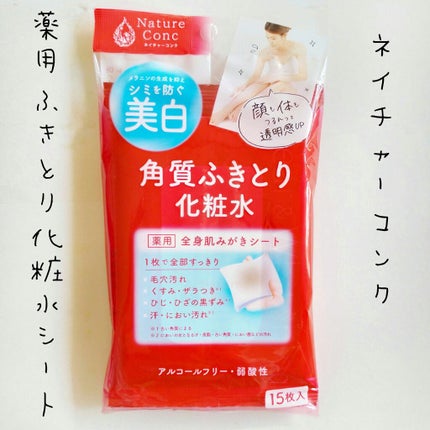 ネイチャーコンク 薬用 ふきとり化粧水シート/ネイチャーコンク/トナーパッドを使ったクチコミ(1枚目)
