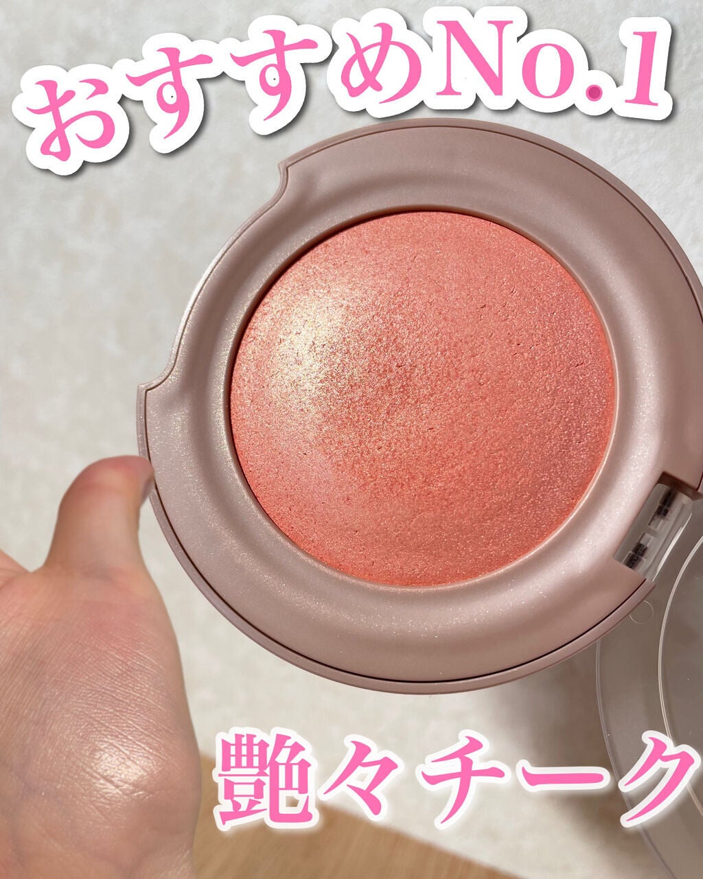 トゥルーディメンショングロウチーク/hince/パウダーチークを使ったクチコミ(1枚目)