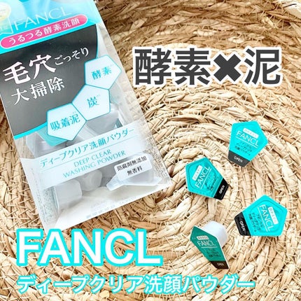 ディープクリア洗顔パウダー/ファンケル/洗顔パウダーを使ったクチコミ(1枚目)