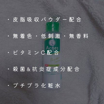 薬用パウダー化粧水/メンソレータム アクネス/化粧水を使ったクチコミ(2枚目)