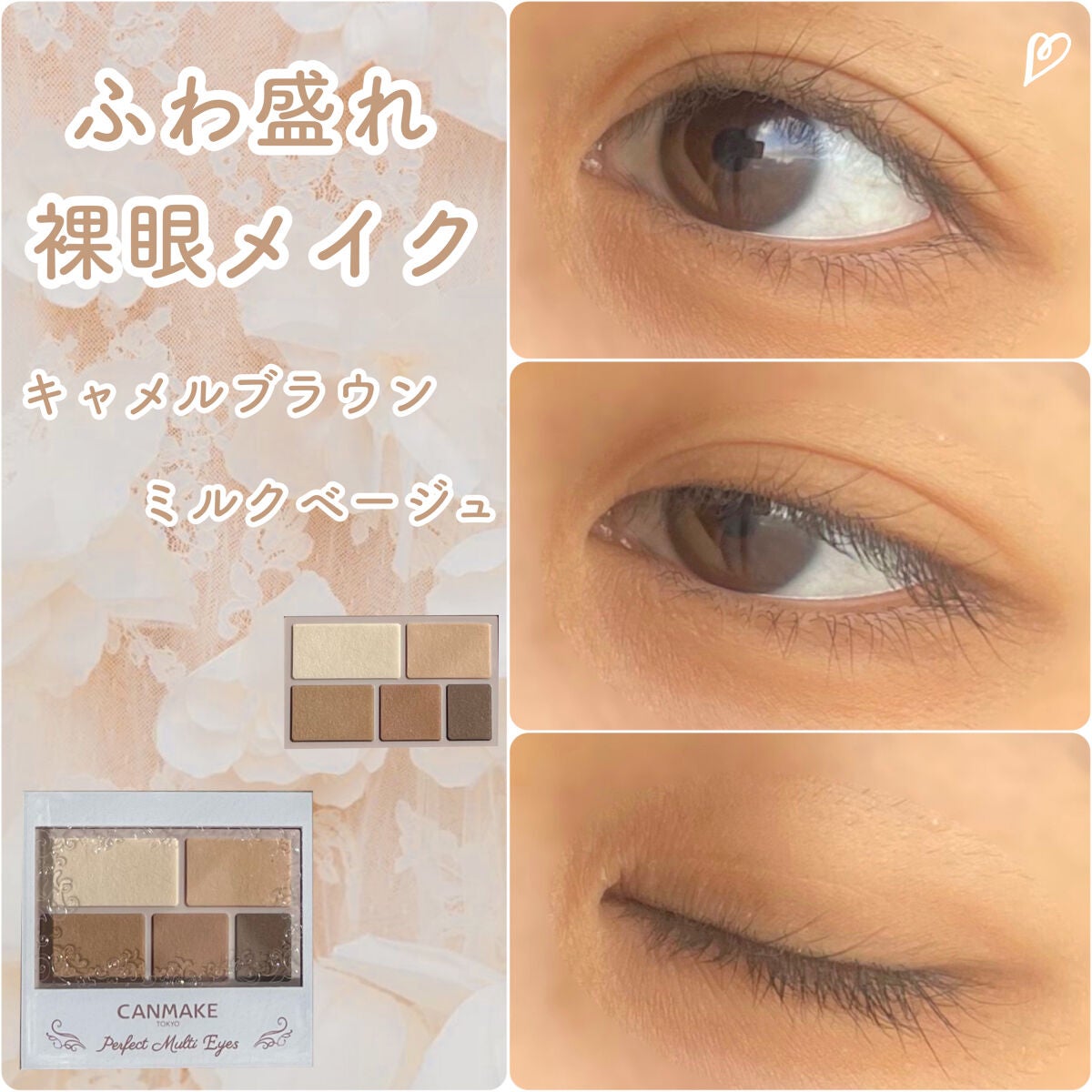 パーフェクトマルチアイズ/キャンメイク/アイシャドウパレットを使ったクチコミ(1枚目)