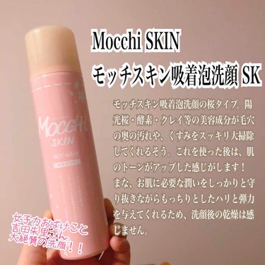 
🐶Mocchi SKIN モッチスキン吸着泡洗顔 SK🐶

¥1800  150g


こちらは、女子力おばけこと吉田朱里さんが絶賛している洗顔フォーム💆‍♀️✨

よく振ってからワンプッシュだけで、