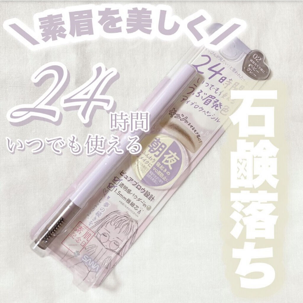 フェイクヌードアイブロウ 素肌記念日を使った眉の書き方 レビュー 𓊆赤ちゃんみたいなふわふわ眉へ𓊇 サナ素肌 By テディベア𓂃𓈒 敏感肌 代前半 Lips