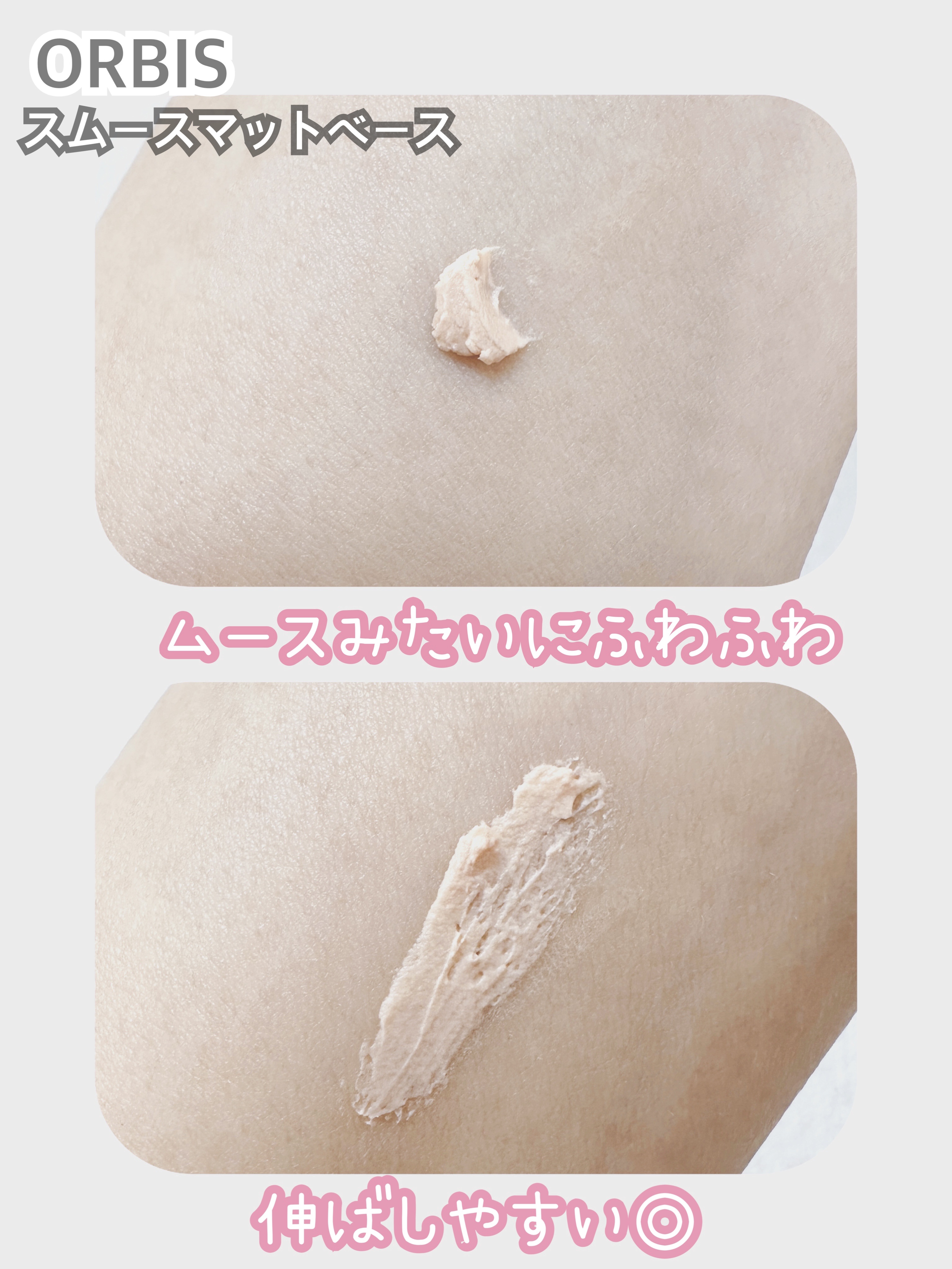 スムースマットベース/オルビス/化粧下地を使ったクチコミ（2枚目）