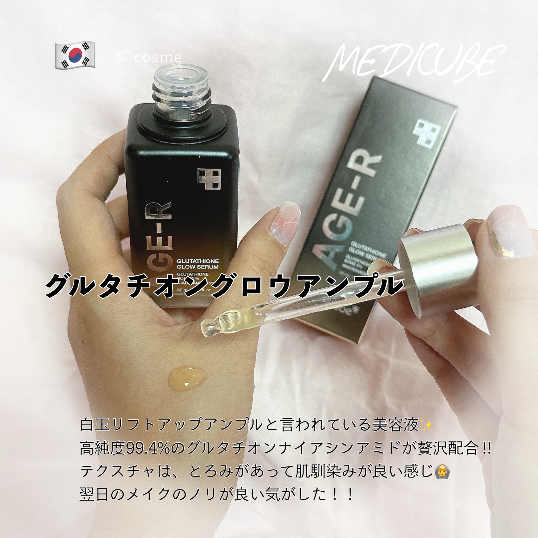 グルタチオングロウアンプル/MEDICUBE/美容液を使ったクチコミ（1枚目）